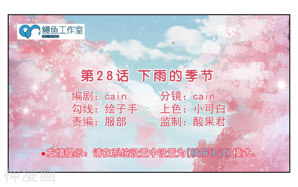 女友男神-第28话 下雨的季节全彩韩漫标签