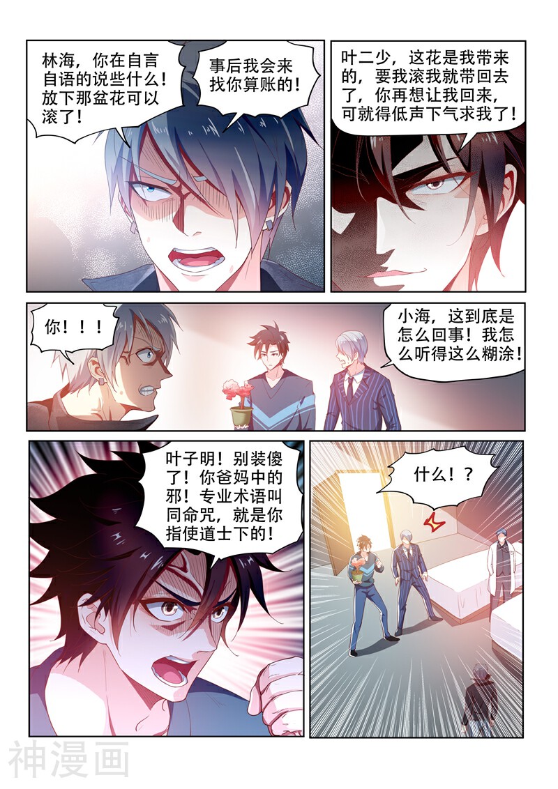 我的微信连三界韩漫全集-第100话 真相大白无删减无遮挡章节图片 