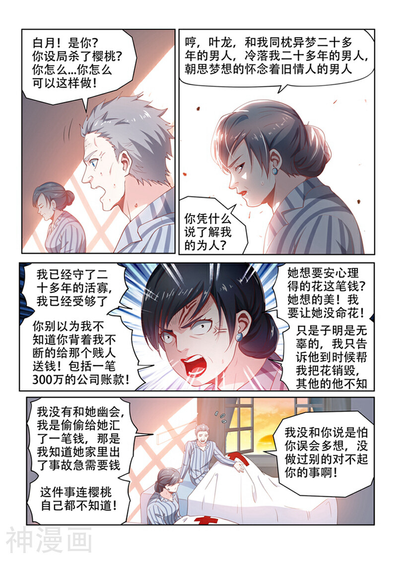 我的微信连三界韩漫全集-第101话  原来是你...无删减无遮挡章节图片 