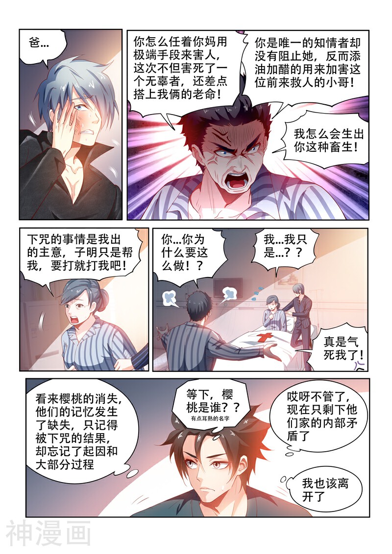 我的微信连三界韩漫全集-第102话 爆炸无删减无遮挡章节图片 