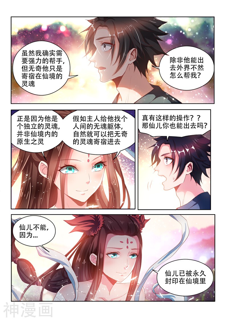我的微信连三界韩漫全集-第104话 没有人能解开的封印无删减无遮挡章节图片 