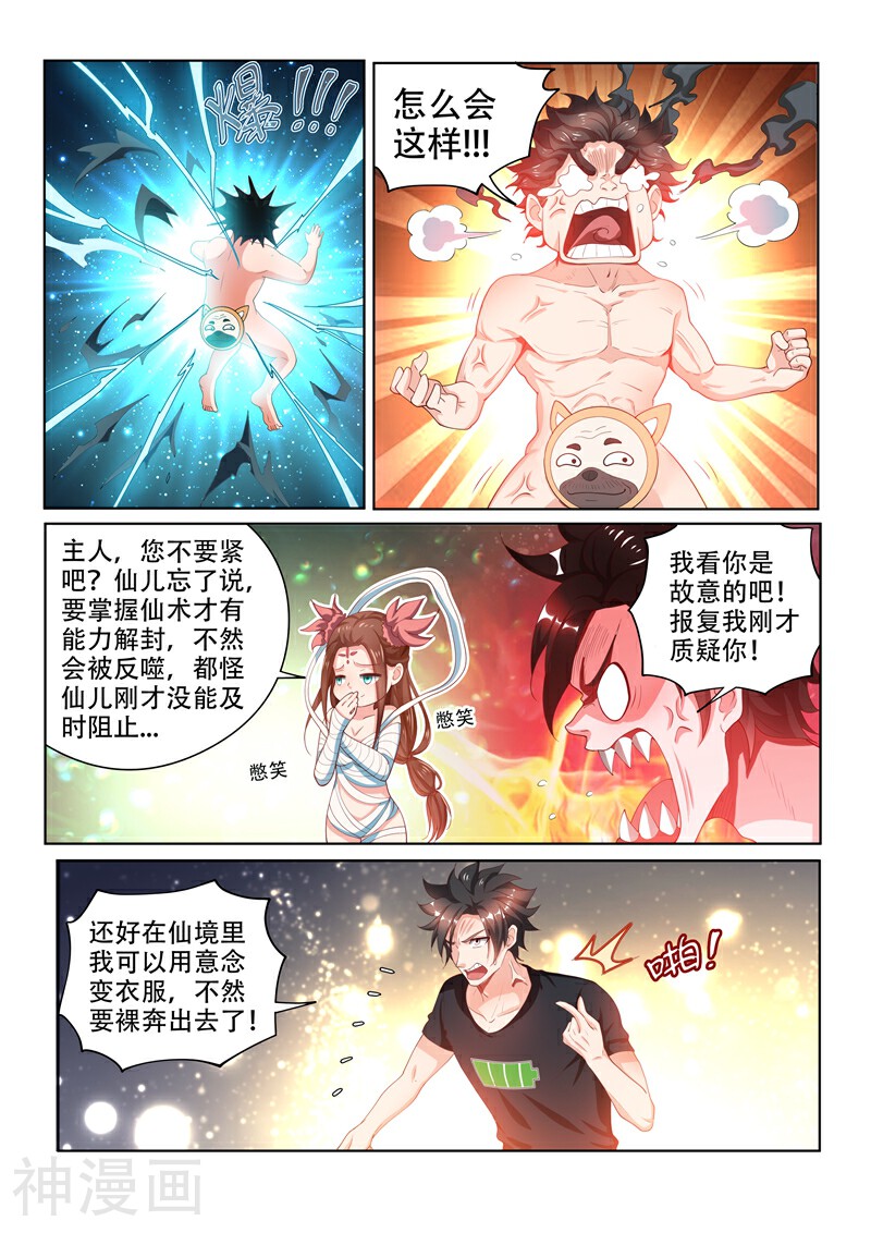 我的微信连三界韩漫全集-第104话 没有人能解开的封印无删减无遮挡章节图片 