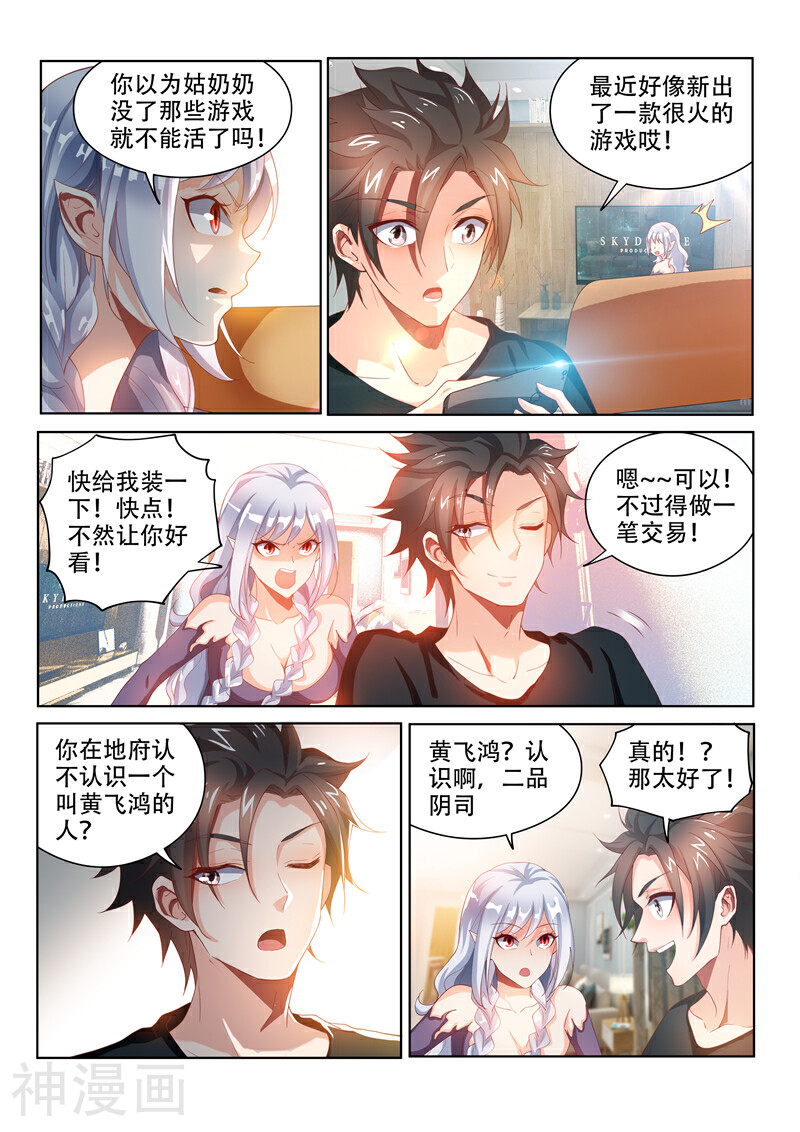 我的微信连三界韩漫全集-第105话 光头强失踪了无删减无遮挡章节图片 