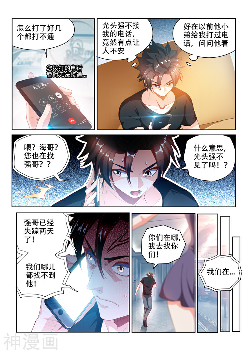 我的微信连三界韩漫全集-第105话 光头强失踪了无删减无遮挡章节图片 
