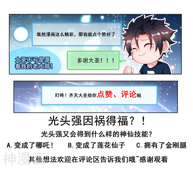 我的微信连三界韩漫全集-第107话 拯救光头强无删减无遮挡章节图片 