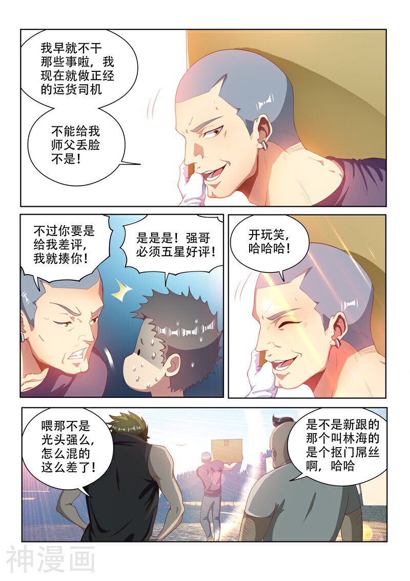 我的微信连三界韩漫全集-第107话 拯救光头强无删减无遮挡章节图片 