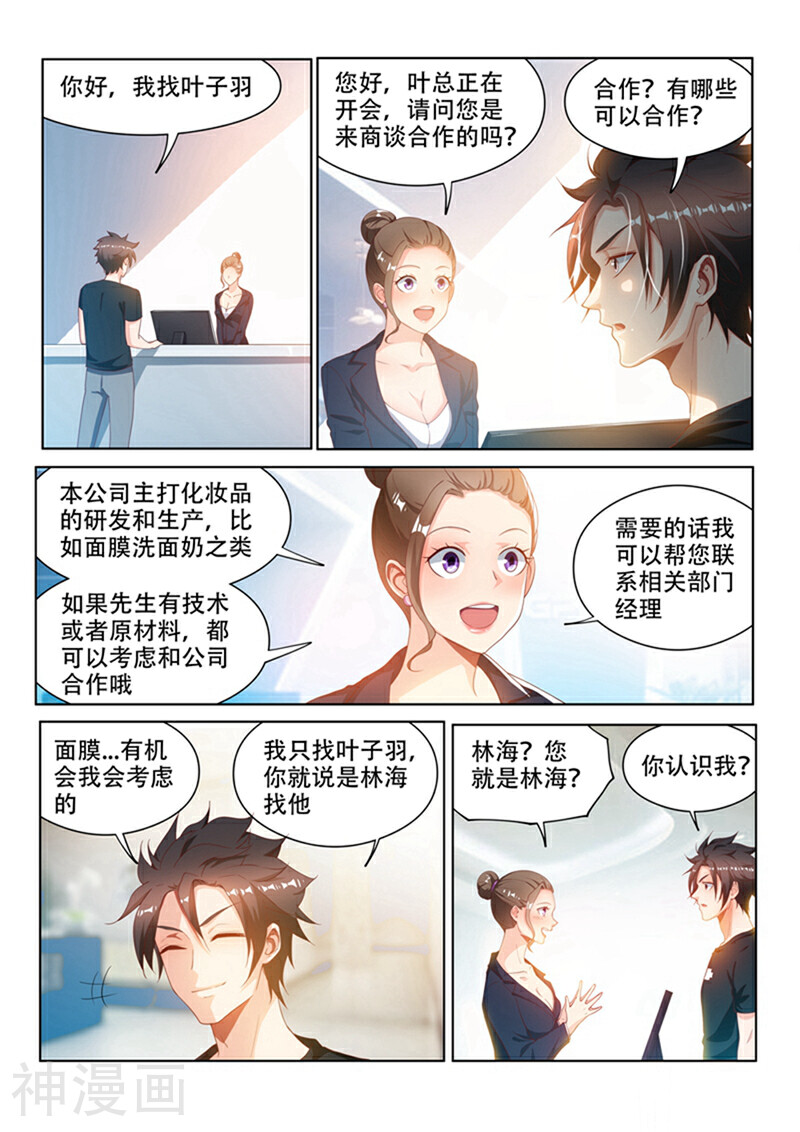 我的微信连三界韩漫全集-第109话 这膜值一千万无删减无遮挡章节图片 