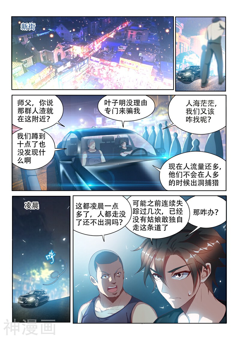 我的微信连三界韩漫全集-第110话 金碧辉煌大厦到手！无删减无遮挡章节图片 