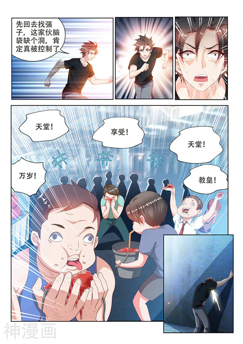 我的微信连三界韩漫全集-第113话 现充的危机无删减无遮挡章节图片 