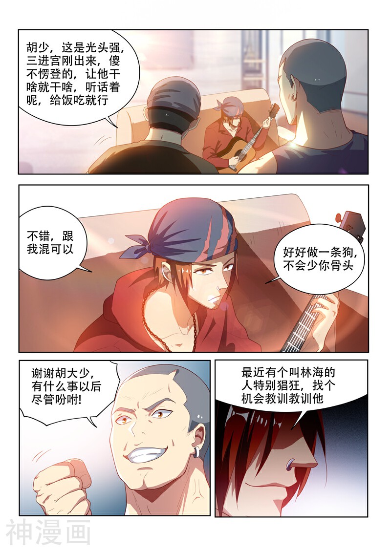 我的微信连三界韩漫全集-第114话 重拾尊严，不容践踏！无删减无遮挡章节图片 