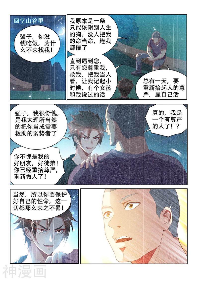 我的微信连三界韩漫全集-第114话 重拾尊严，不容践踏！无删减无遮挡章节图片 