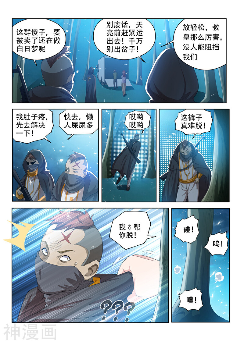 我的微信连三界韩漫全集-第115话 偷渡“伊甸园”无删减无遮挡章节图片 