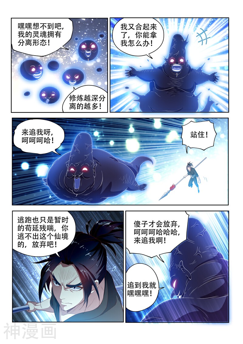 我的微信连三界韩漫全集-第119话 命运的意图无删减无遮挡章节图片 