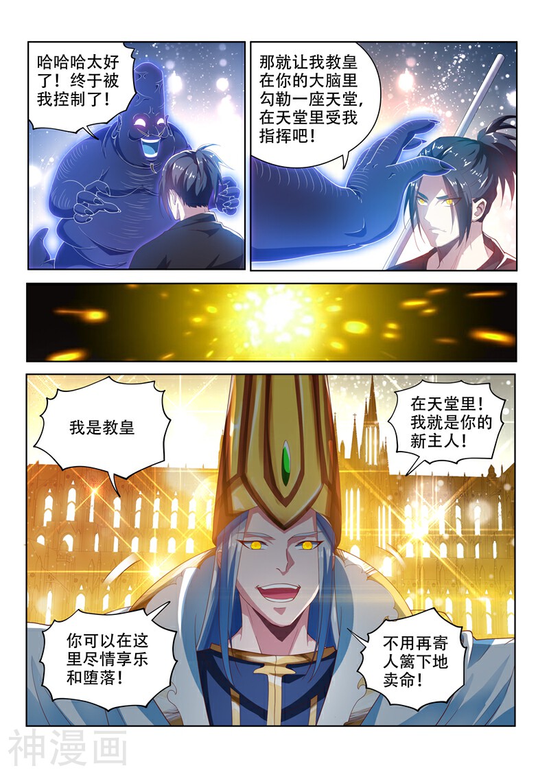 我的微信连三界韩漫全集-第119话 命运的意图无删减无遮挡章节图片 