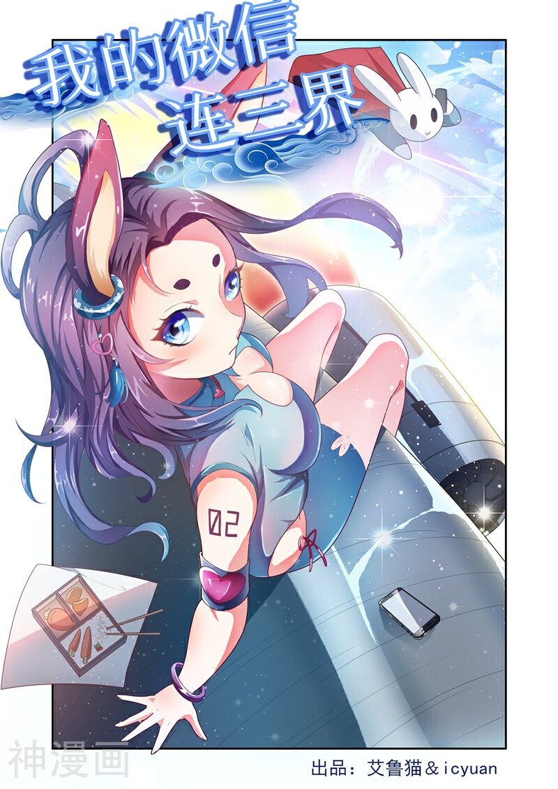 我的微信连三界韩漫全集-第14话 连兔子都骗无删减无遮挡章节图片 