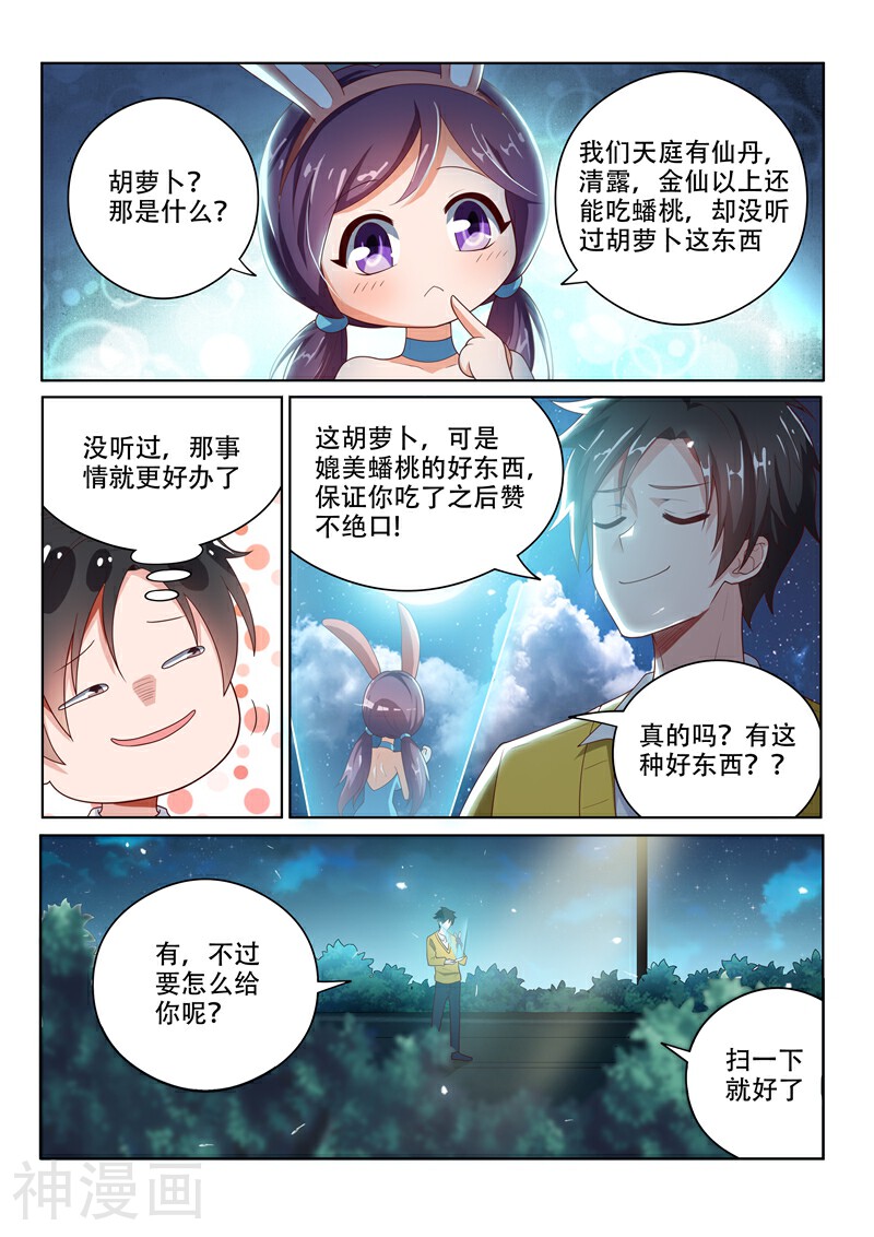 我的微信连三界韩漫全集-第14话 连兔子都骗无删减无遮挡章节图片 
