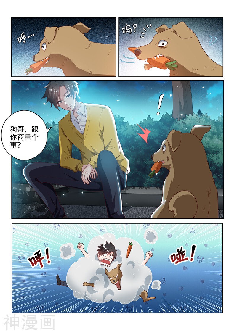 我的微信连三界韩漫全集-第14话 连兔子都骗无删减无遮挡章节图片 