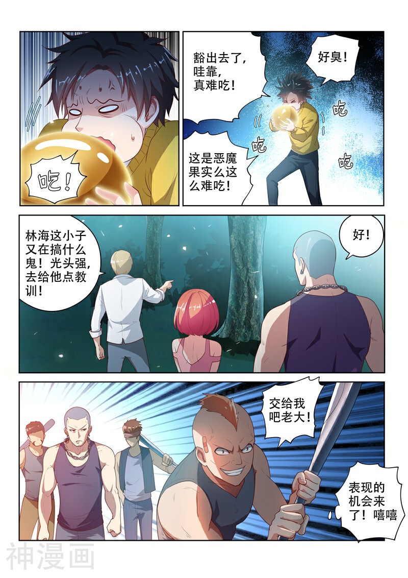 我的微信连三界韩漫全集-第15话 金丹的力量无删减无遮挡章节图片 