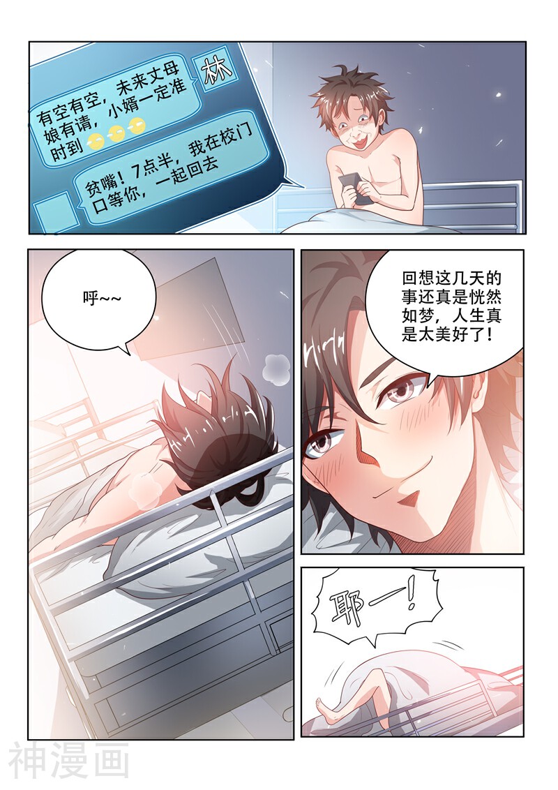 我的微信连三界韩漫全集-第17话 来我家吃饭吧无删减无遮挡章节图片 