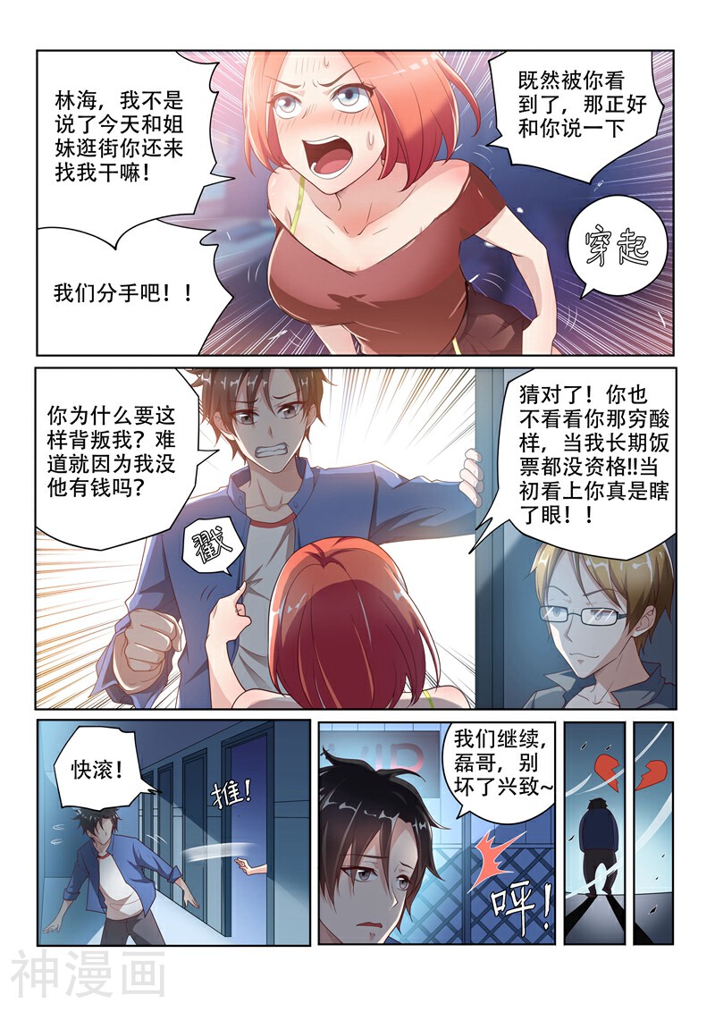 我的微信连三界韩漫全集-第1话 玉宝宝请求添加好友无删减无遮挡章节图片 