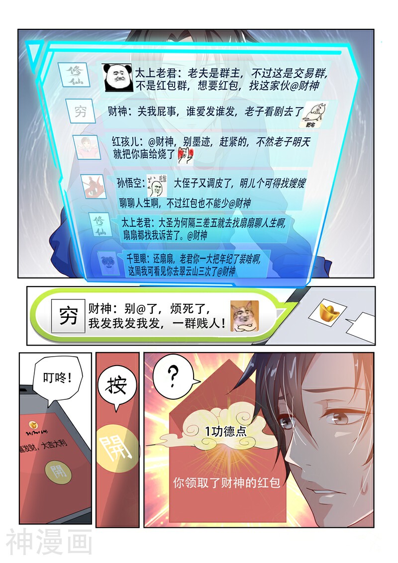 我的微信连三界韩漫全集-第1话 玉宝宝请求添加好友无删减无遮挡章节图片 