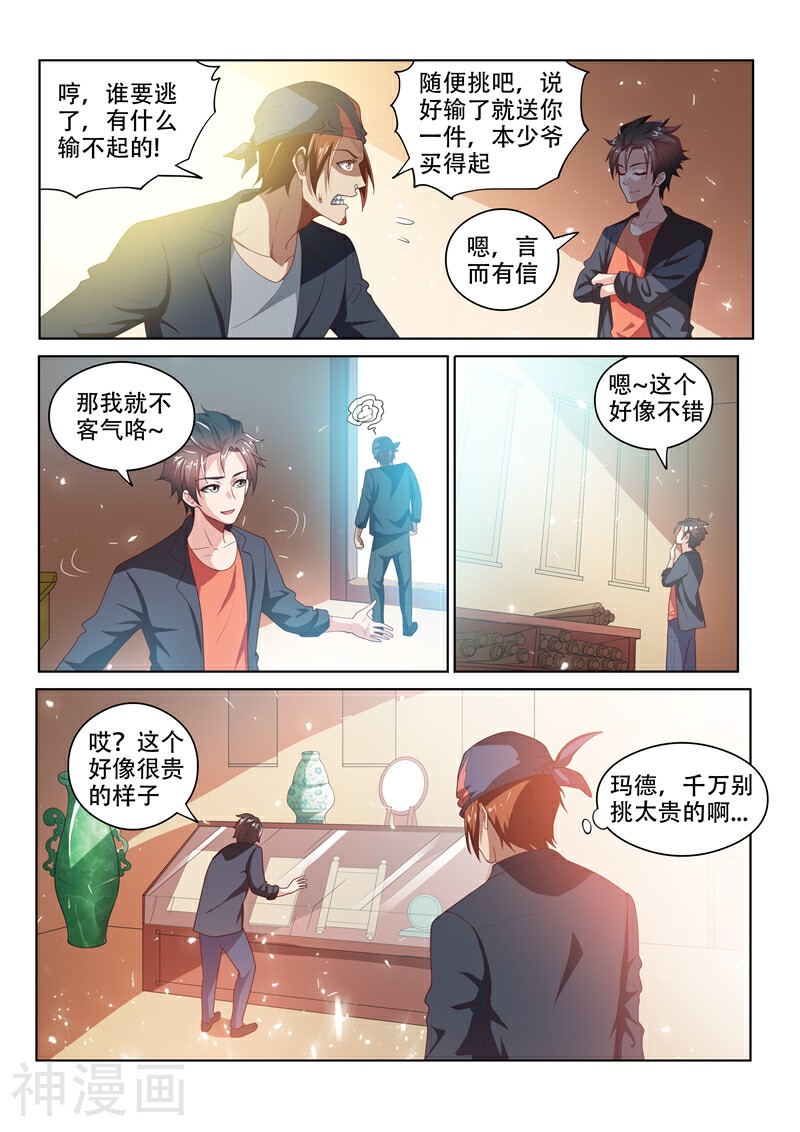 我的微信连三界韩漫全集-第24话 顺风顺水无删减无遮挡章节图片 