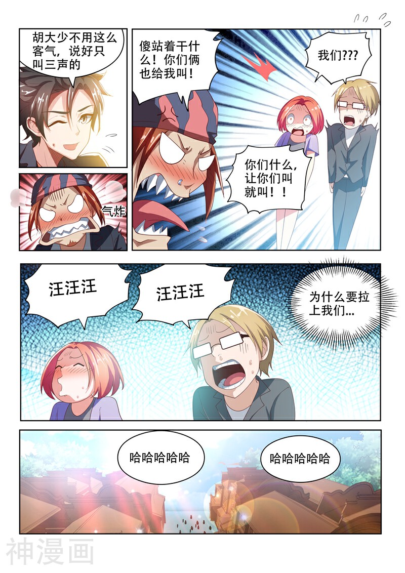 我的微信连三界韩漫全集-第24话 顺风顺水无删减无遮挡章节图片 