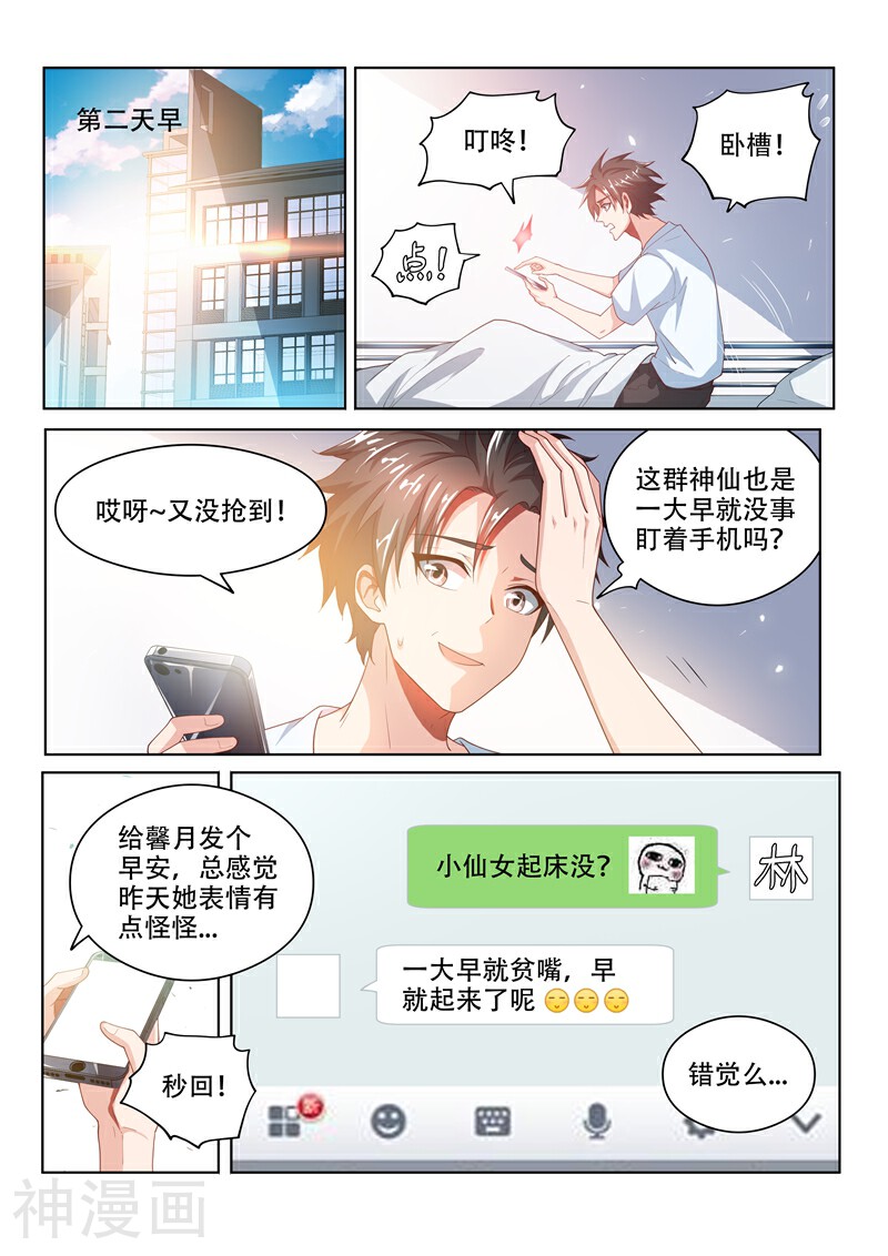 我的微信连三界韩漫全集-第25话 是时候回趟家了无删减无遮挡章节图片 
