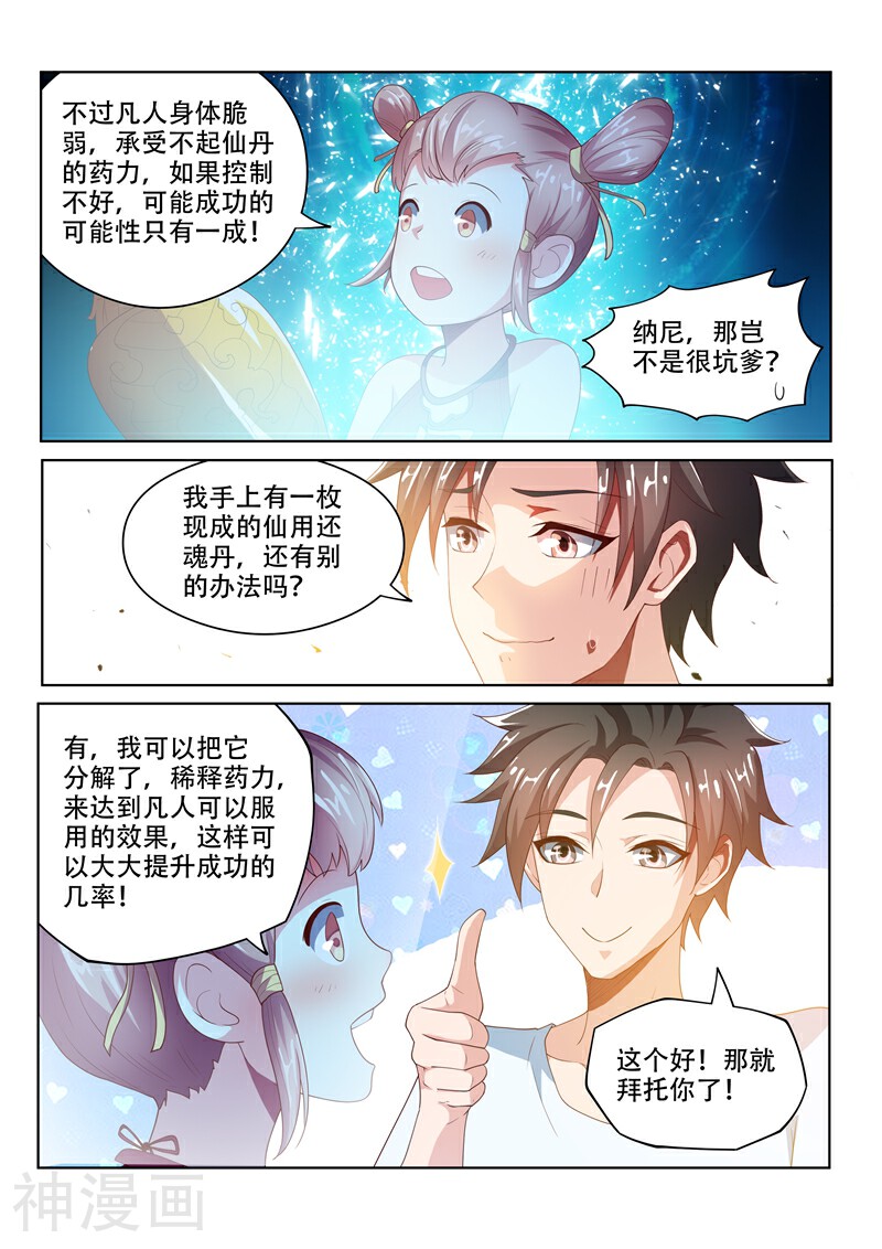 我的微信连三界韩漫全集-第25话 是时候回趟家了无删减无遮挡章节图片 