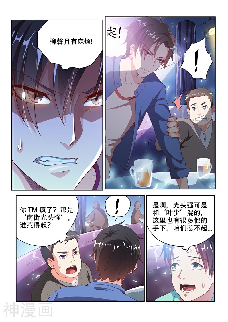 我的微信连三界韩漫全集-第2话 英雄救美无删减无遮挡章节图片 