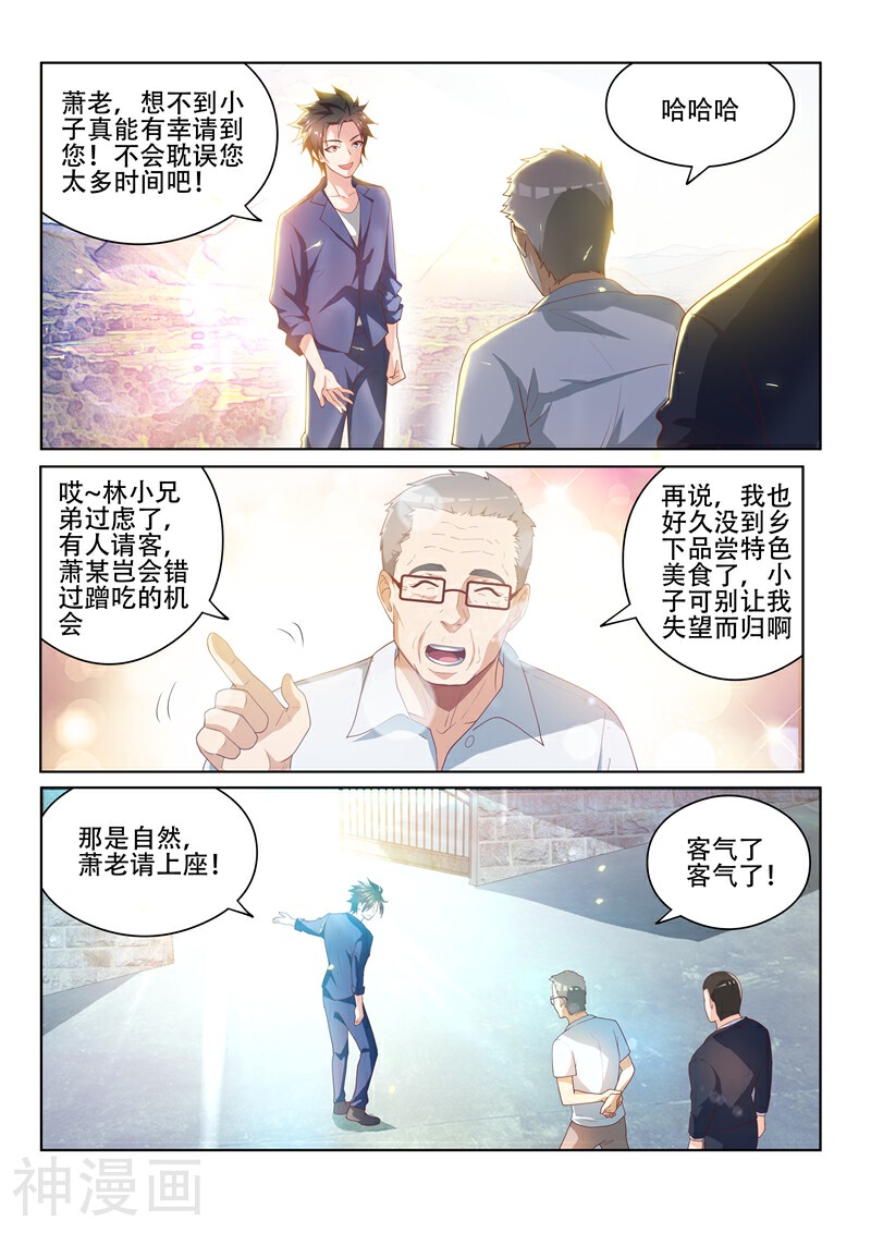 我的微信连三界韩漫全集-第33话 请全村吃流水席！无删减无遮挡章节图片 