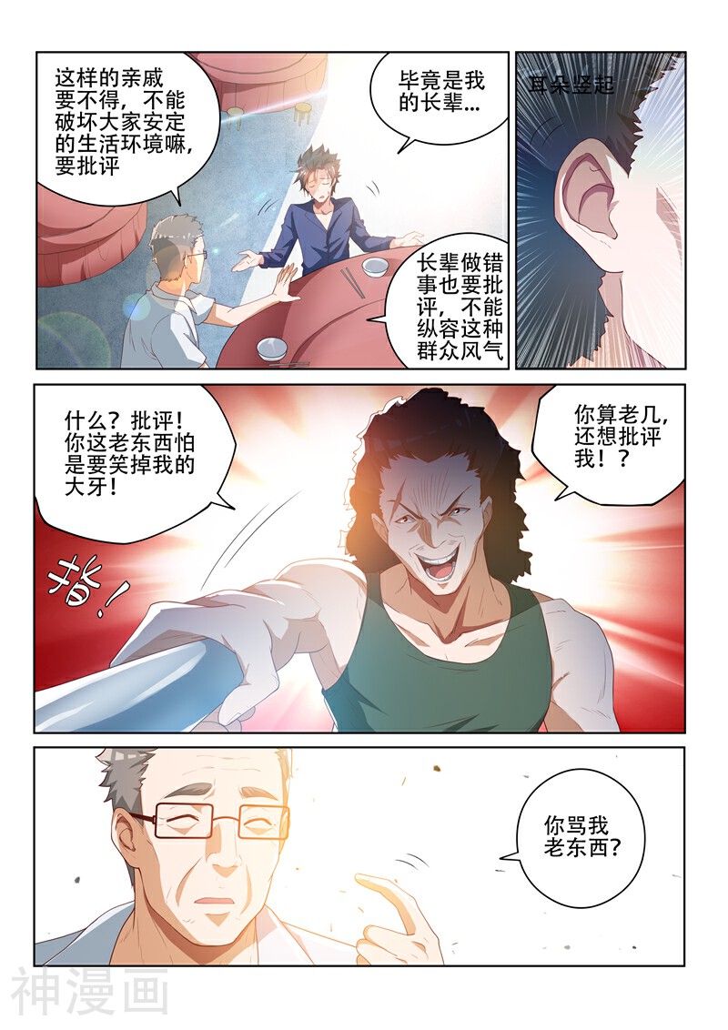 我的微信连三界韩漫全集-第34话 闹事的，一锅端！无删减无遮挡章节图片 