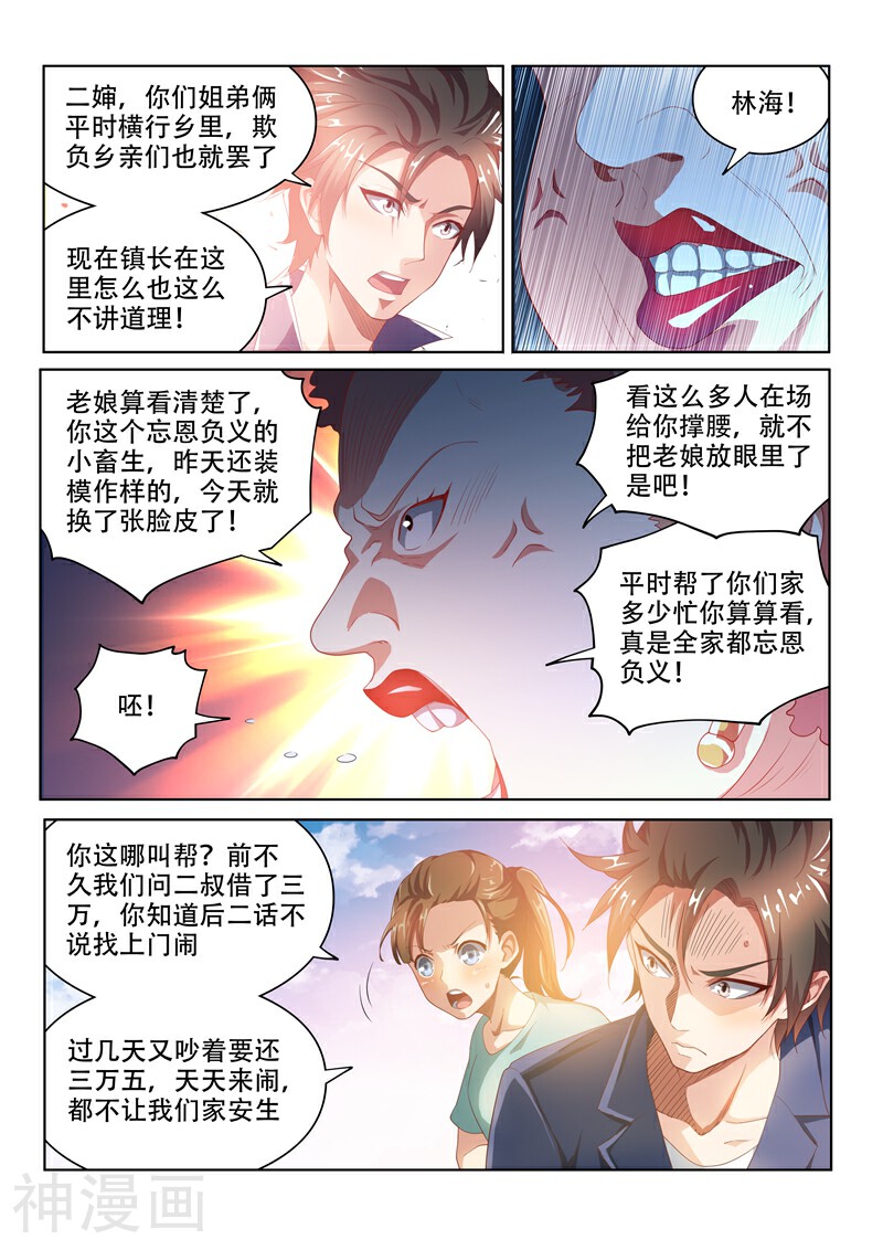 我的微信连三界韩漫全集-第35话 恶人自有天收无删减无遮挡章节图片 