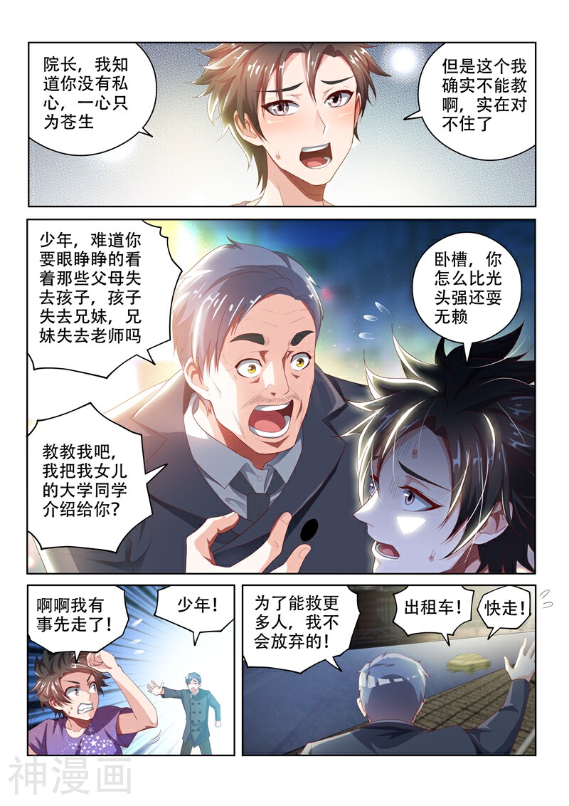 我的微信连三界韩漫全集-第43话 一针掀波澜无删减无遮挡章节图片 