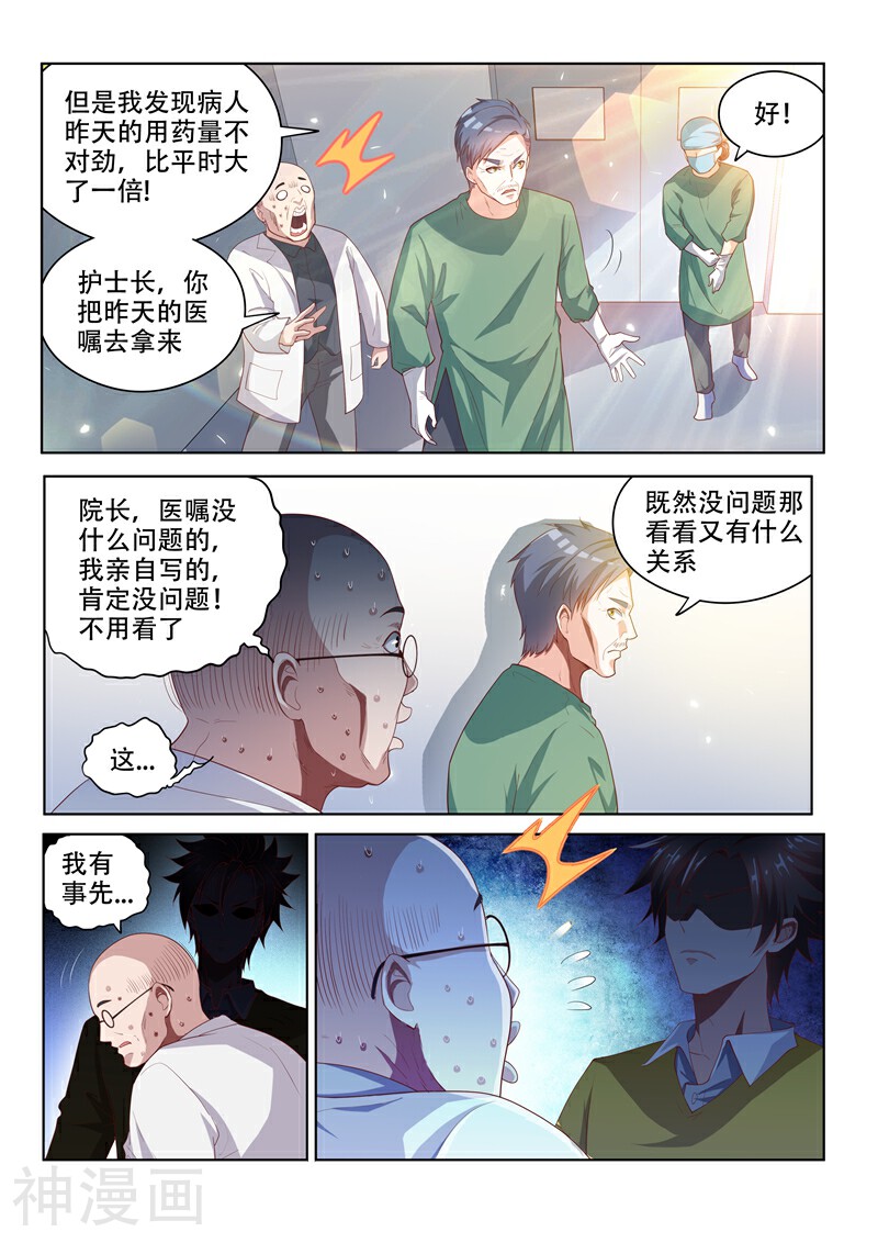 我的微信连三界韩漫全集-第49话 扰人好事无删减无遮挡章节图片 