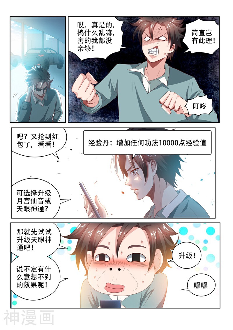 我的微信连三界韩漫全集-第50话 找场子去无删减无遮挡章节图片 