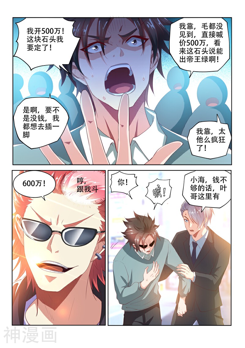 我的微信连三界韩漫全集-第52话 600万买废石无删减无遮挡章节图片 