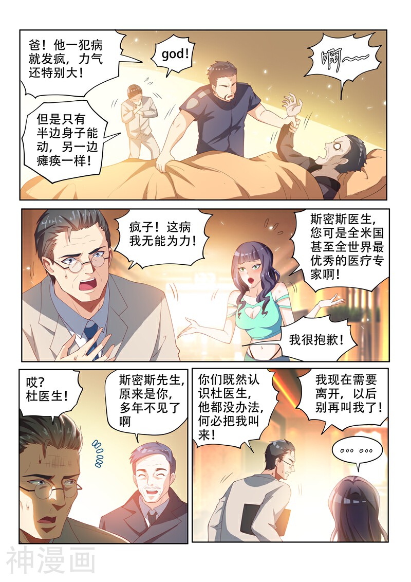 我的微信连三界韩漫全集-第54话 你这是趁火打劫无删减无遮挡章节图片 