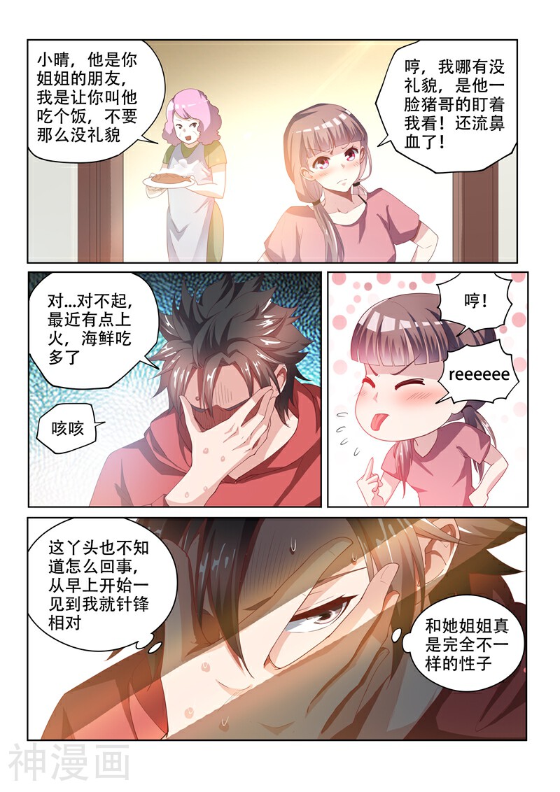我的微信连三界韩漫全集-第56话 强势妹妹柳馨晴无删减无遮挡章节图片 