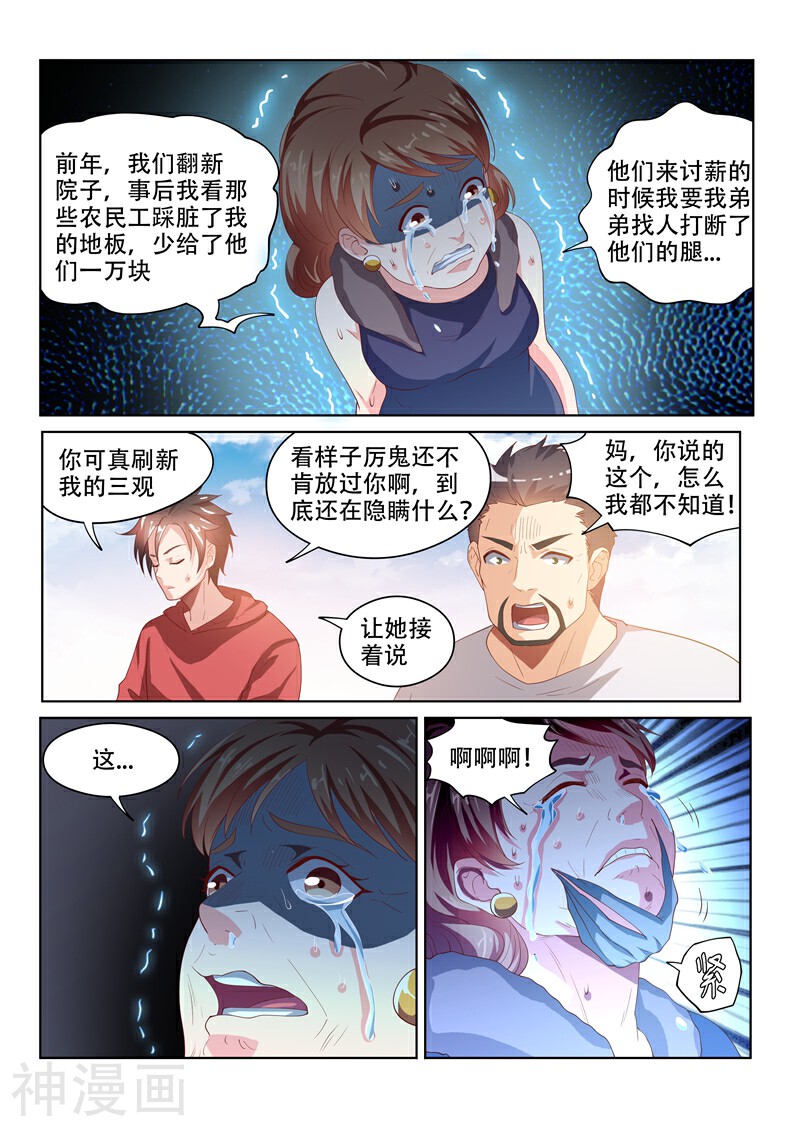 我的微信连三界韩漫全集-第59话 意外收获无删减无遮挡章节图片 