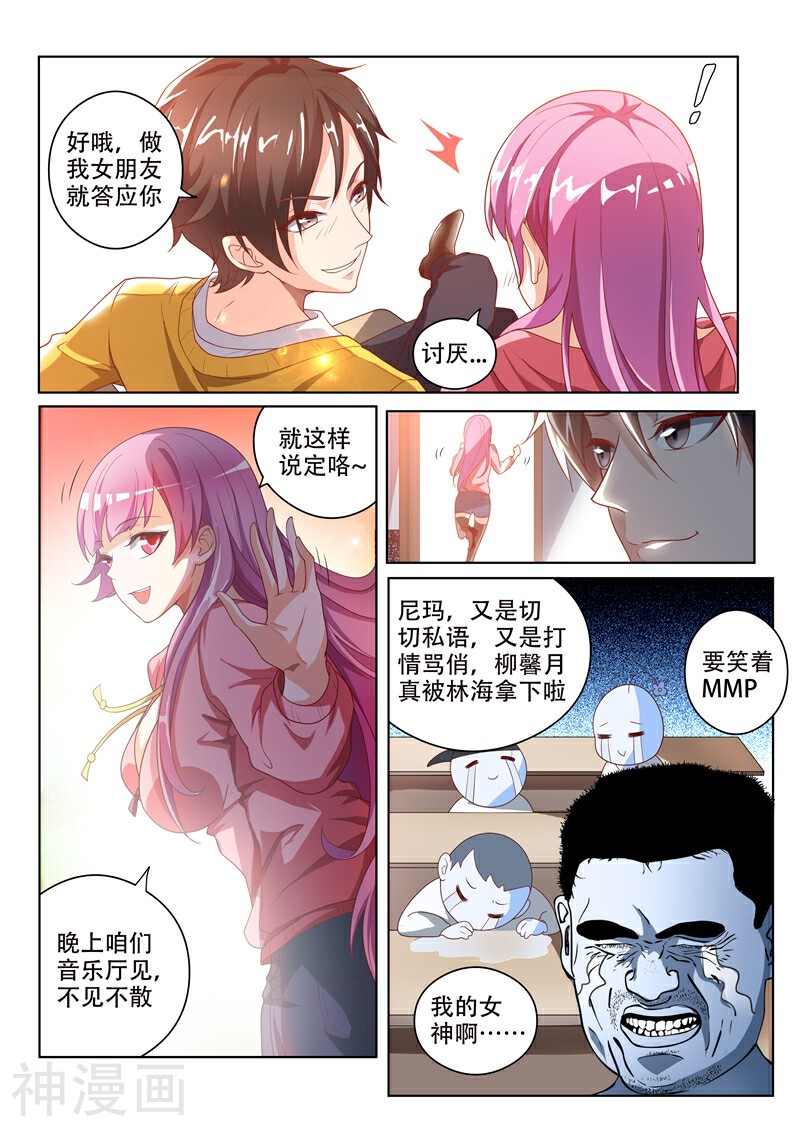 我的微信连三界韩漫全集-第5话 能不能教教我无删减无遮挡章节图片 