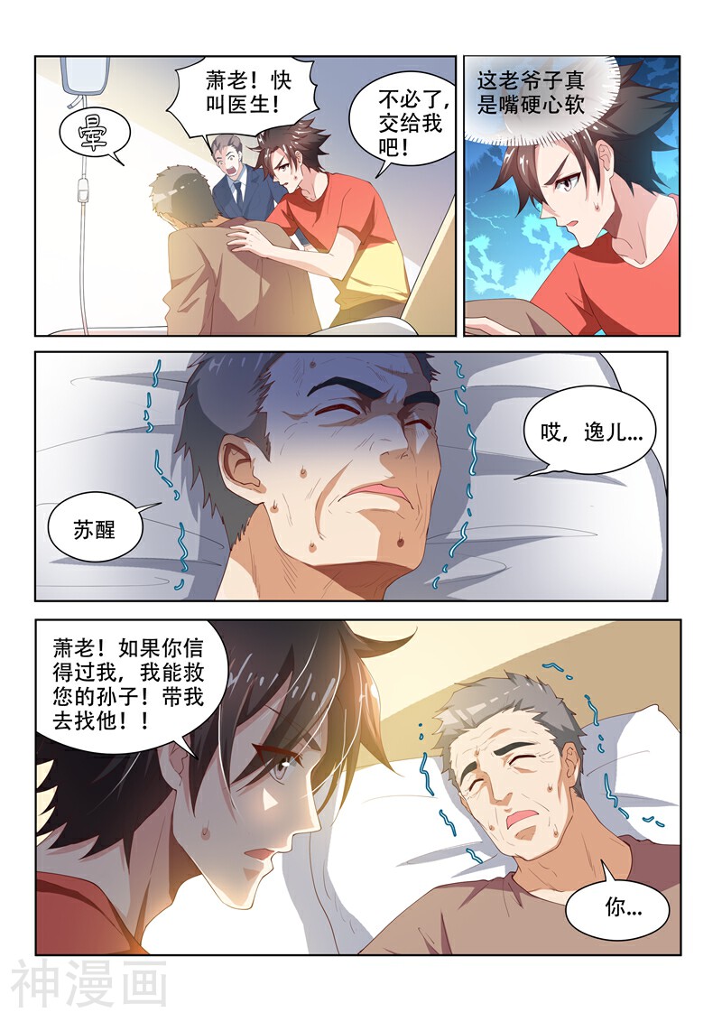 我的微信连三界韩漫全集-第64话 他活了，你却要死了无删减无遮挡章节图片 