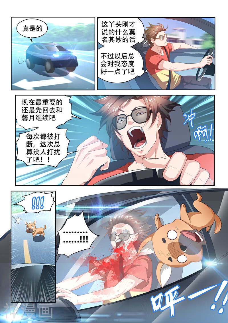 我的微信连三界韩漫全集-第69话 救活了一条狗……人？无删减无遮挡章节图片 