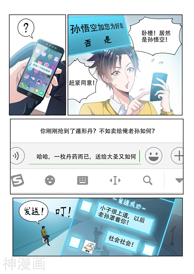 我的微信连三界韩漫全集-第6话 我是馨月男朋友无删减无遮挡章节图片 