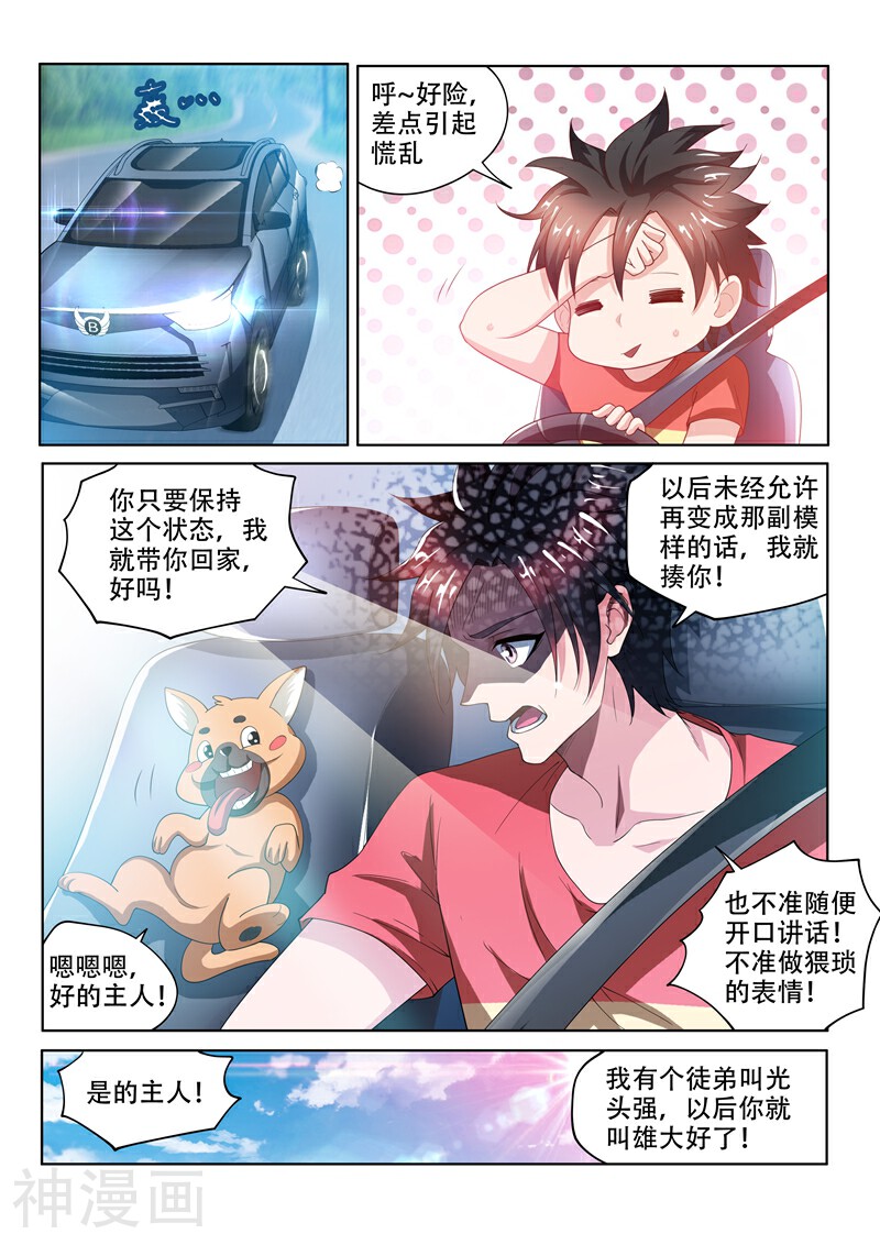 我的微信连三界韩漫全集-第70话 我的狗价值500万无删减无遮挡章节图片 