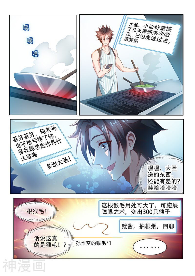 我的微信连三界韩漫全集-第72话 逼问无删减无遮挡章节图片 