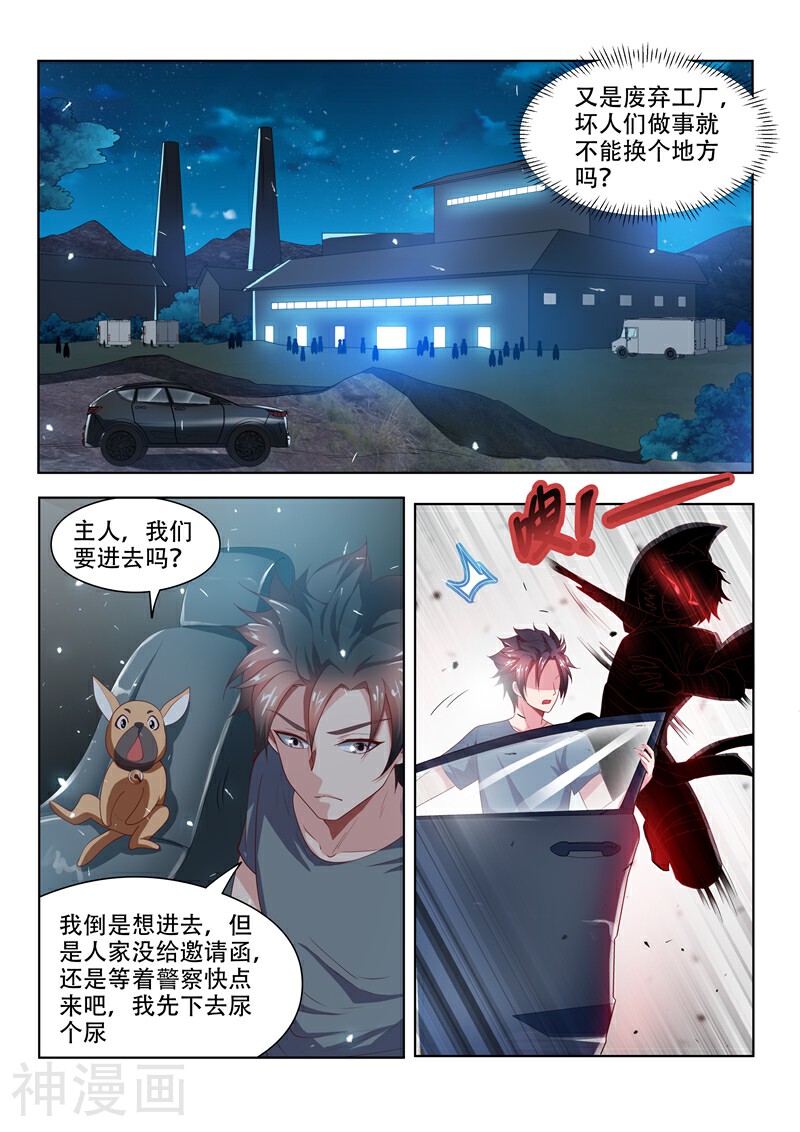 我的微信连三界韩漫全集-第73话 事有蹊跷无删减无遮挡章节图片 