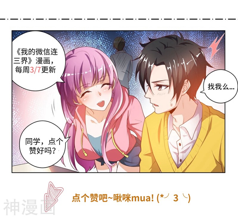 我的微信连三界韩漫全集-第78话 还没结束无删减无遮挡章节图片 