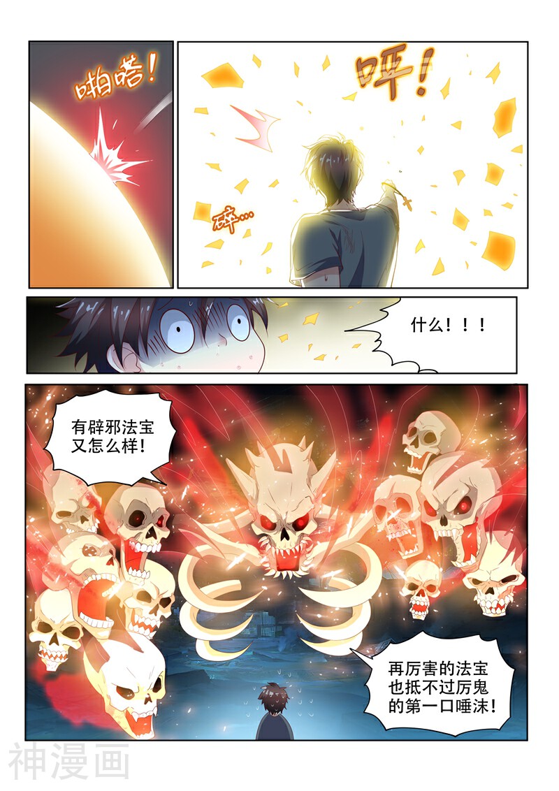 我的微信连三界韩漫全集-第79话 制伏厉鬼无删减无遮挡章节图片 