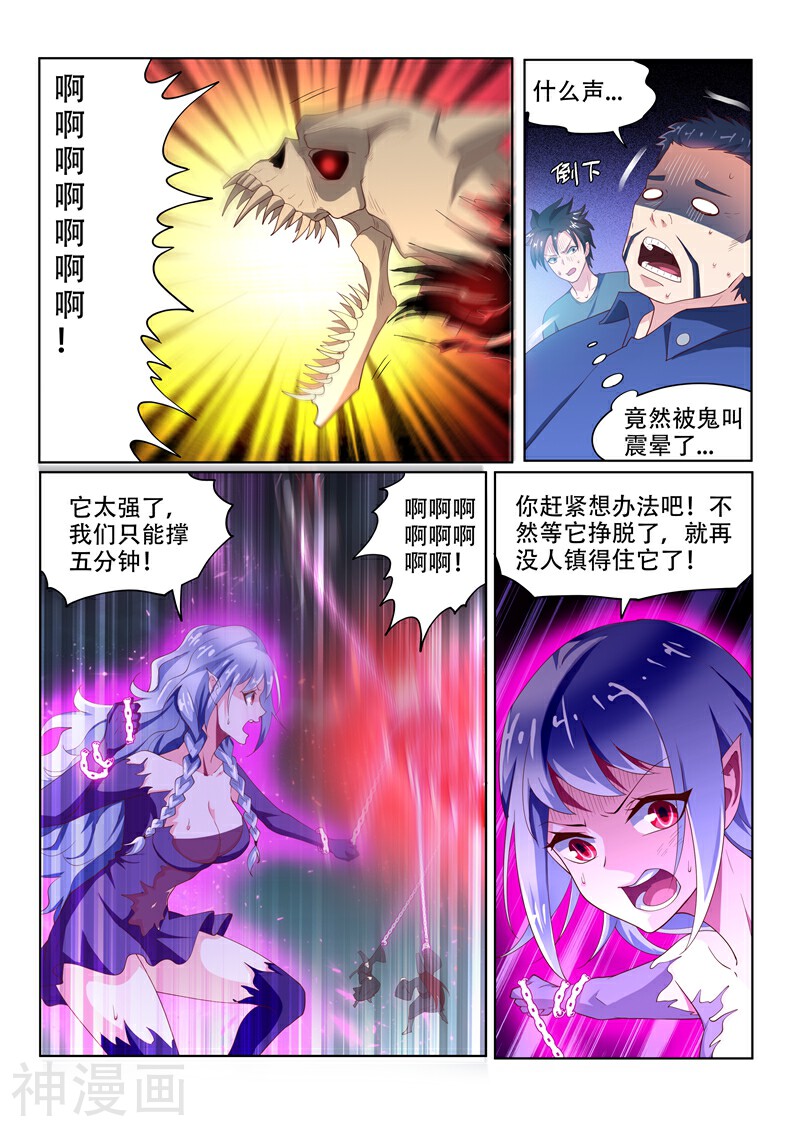 我的微信连三界韩漫全集-第80话 引雷符灭鬼无删减无遮挡章节图片 